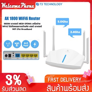 เราเตอร์ T3 AX1800 WiFi6 Router Wi-Fi 6 ตัวขยายสัญญาณเน็ต 2.4Ghz, 5Ghz เราเตอร์ WiFi6 4 เสาสัญญาณ ประสิทธิภาพสูง