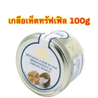 เกลือเห็ดทรัฟเฟิลขาว 100กรัม Tartufi Morra White Truffle Salt 100 g.