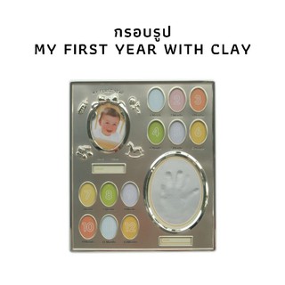 My first year with clay กรอบรูป 12 เดือนพร้อมดินปั๊มมือ