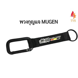 พวงกุญแจผ้า รถยนต์ พวงกุญแจมอเตอร์ไซค์ ลาย MUGEN สีดำ