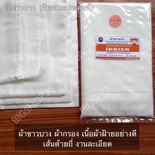 พร้อมส่งราคาพิเศษ✅ ผ้าขาวบาง 5 ผืน เย็บริมอย่างดี 💥 ผ้ากรอง ผ้าอเนกประสงค์- 90 x115 /80 x115 cm.