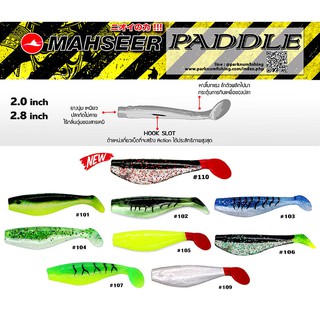 ปลายาง Paddley 2 นิ้ว Mahseer Tackle