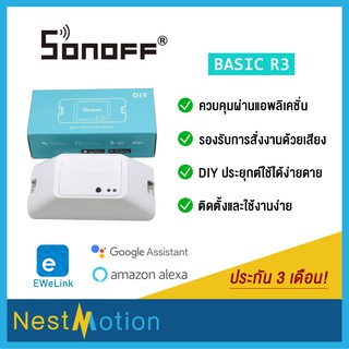 Sonoff Basic R3 / Sonoff Basic R2 - สวิตช์ Wi-Fi สามารถควบคุมเปิดปิด ตั้งเวลาผ่านสมาร์ทโฟน มีโหมด DIY