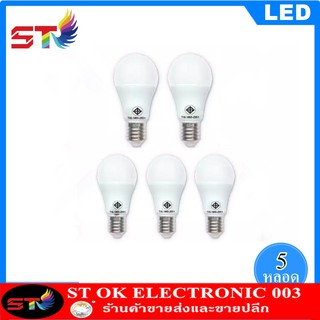 ST 5หลอด หลอดไฟ LED Bulb 3W 5W 7W 9W 12W 15W 18Wขั้วเกลียว E27 แสงสีขาว Daylight ไฟบ้าน AC 220V หลอดไฟแอลอีดี