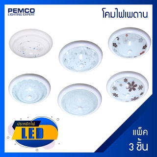 PEMCO ขายยกแพ็คราคาส่ง โคมไฟติดเพดานขอบขาว พร้อมLED 18W (แสงขาว)(แพ็ค 3 ชุด)