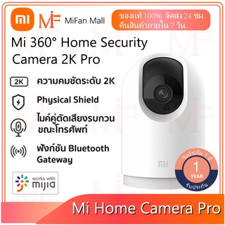 [ส่งจากไทย]Xiaomi Mi 360° Home Security Camera 2K Pro กล้องวงจรปิดอัจฉริยะ เสี่ยวหมี่ รุ่น2K Pro Global Ver