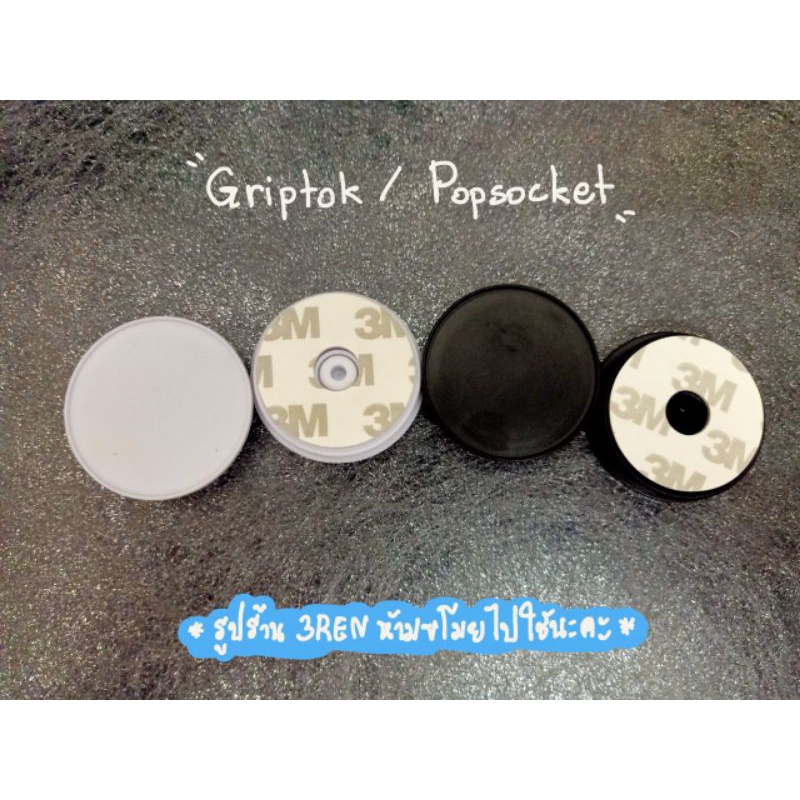 (พร้อมส่ง)griptok / pop socket สีขาว ฐานเปล่า มีขอบ พร้อมส่ง