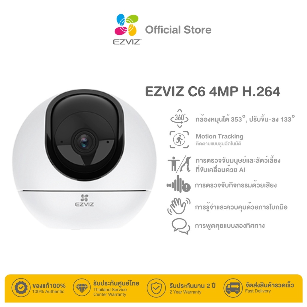 Ezviz (4MP) รุ่น C6 4MP Smart Wi-Fi PanTilt Camera H.265 กล้องวงจรปิด ...