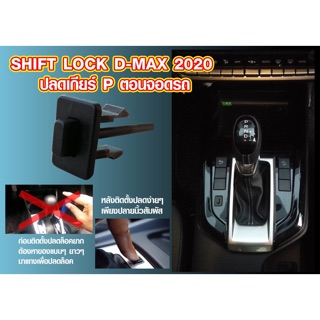 Shift lock สำหรับIsuzu_D-max ปี2020