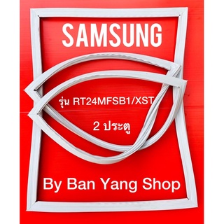 ขอบยางตู้เย็น SAMSUNG รุ่น RT24MFSB1/XST (2 ประตู)