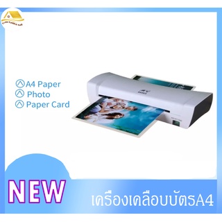 เครื่องเคลือบบัตรA4 เครื่องเคลือบเอกสาร สามารถเคลือบกระดาษได้สูงสุดขนาด A4