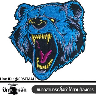 อาร์มรีด ปักลาย หมี อาร์มรีดติดเสื้อผ้า ปักลาย หมี ป้ายรีดติดผ้า ปักรูป หมี ตัวรีดติดผ้า ปักรูป หมี อาร์มผ้า ปักรูป หมี