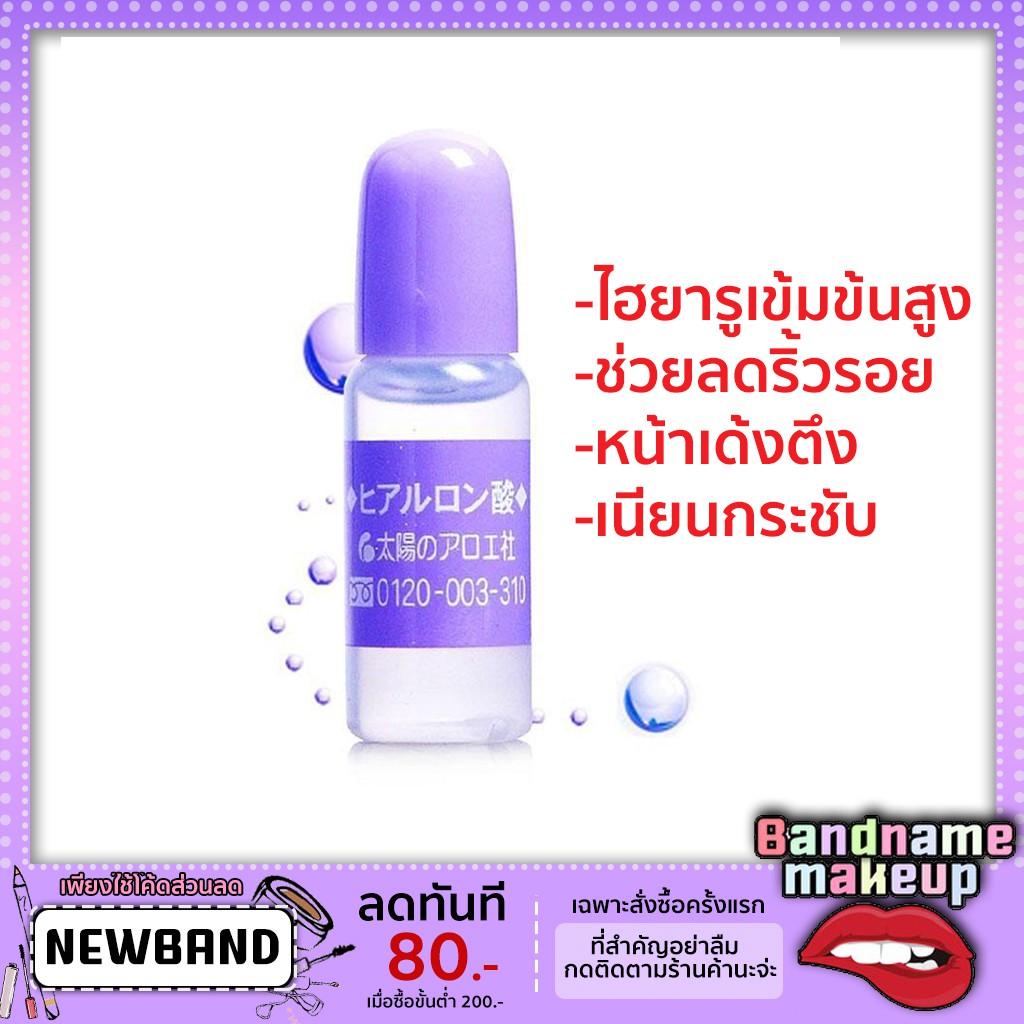 หัวเชื้อไฮยาลูรอน หน้า ขาวใสThe-Sun Society-Hyaluronic Acid-10 Ml ขายส่ง ราคาถูก ราคาส่ง ถูก นำเข้า