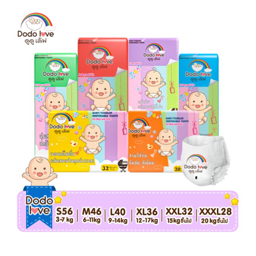 ♣ดูดู เลิฟ Dodo Love Standard Soft ผ้าอ้อม แพมเพิส รุ่นสแตนดาร์ดซอฟท์ แบบเทปและกางเกง dodolove