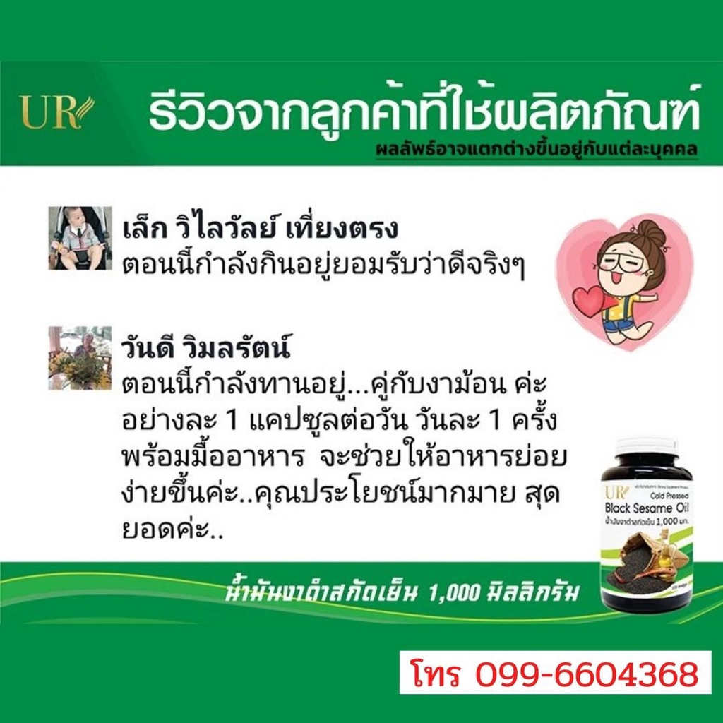 UR น้ำมันงาดำ สกัดเย็น 1000 มล. แก้ปวดข้อ ปวดเข่า เติมน้ำมันไขข้อ กระปุกใหญ่ 100 เม็ด - รูปที่ 4