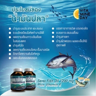 [ของแท้] Seres Fish Oil Plus + Vitamin E | โอเมก้า 3 บำรุงสมอง หัวใจ ข้อต่อ 30 แคปซูล