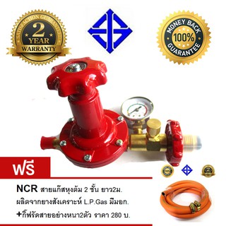 Lucky Flame หัวเร่ง หัวปรับแก๊สแรงดันสูง หัวปรับแรงดันสูง รุ่น L-322SG แถมฟรี NCR สายแก๊สหุงต้ม 2 ชั้น ยาว2ม. ผลิตจากยาง