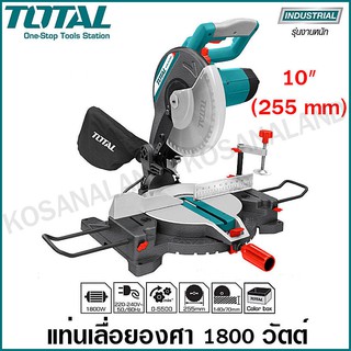 Total แท่นเลื่อยองศา 10 นิ้ว 1800 วัตต์ (แถมฟรี! ใบเลื่อยตัดไม้ 1 ใบ) รุ่น TS42182552 (Mitre Saw  เลื่อยองศา แท่นตัดองศา