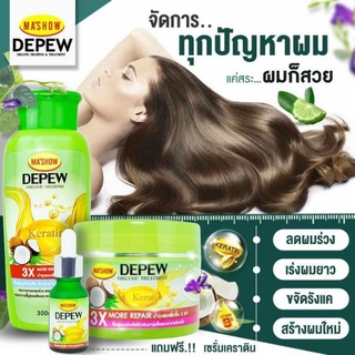 ดีพริ้ว (DEPEW)1 ชุด ดูแลเส้นผมออแกนิค ผลิตจากน้ำมันมะพร้าว 100% + เคราตินเข้มข้นมากถึง 30 เท่า