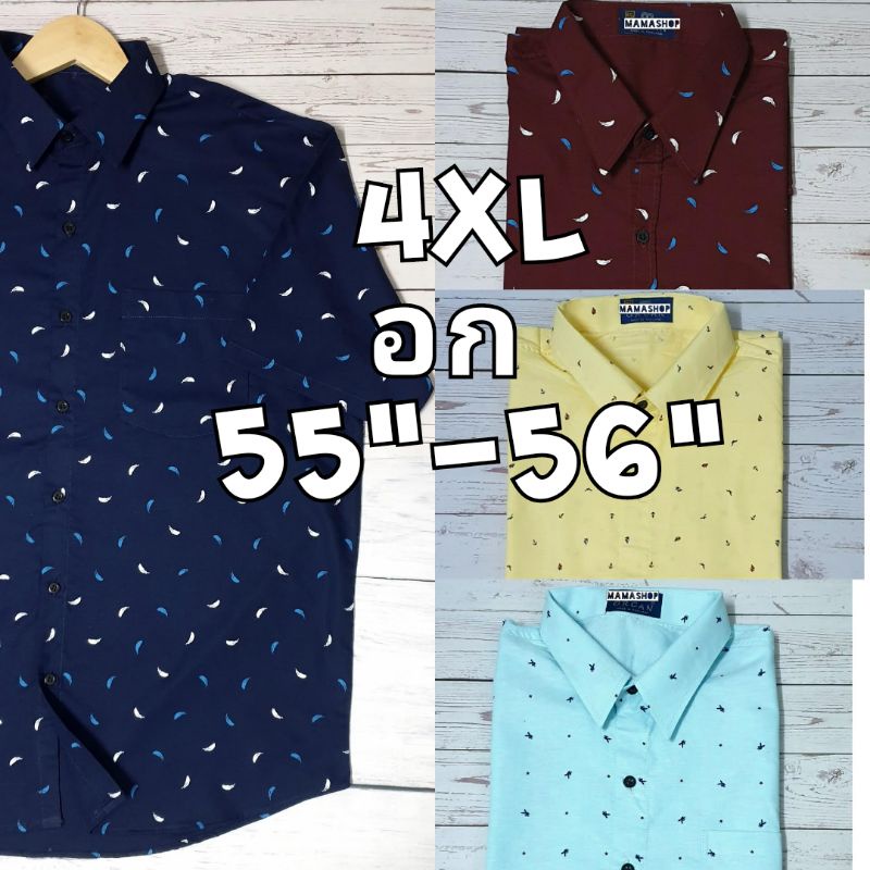 เสื้อเชิ๊ต พิมพ์ลาย (4XL) รอบอก 55-56 นิ้ว ไซส์ใหญ่ ราคาถูก พร้อมส่ง