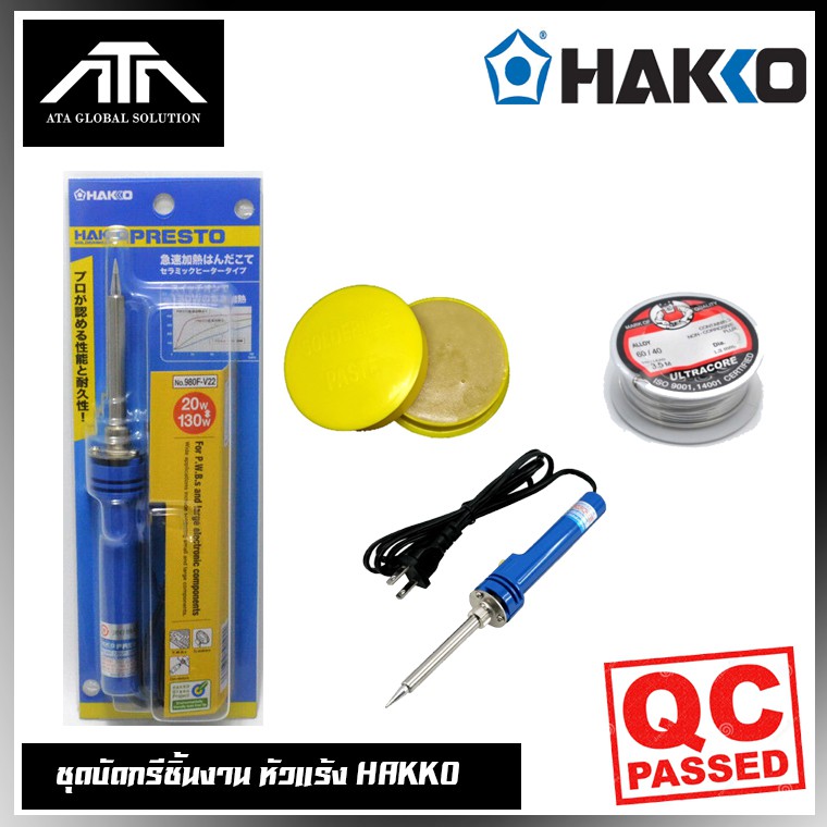 Hakko No.980 Soldering Iron Set ชุดเครื่องมือช่าง (หัวแร้ง 980 + ตะกั่ว 1ม้วนเล็ก + น้ำยาประสานบัดกรี )