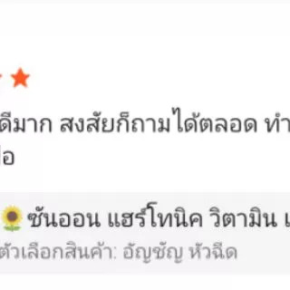 🌻ซันออน แฮร์โทนิค วิตามิน เร่งผมยาว สมุนไพร ช่วยกระตุ้นรากผม ขจัดรังแค แก้คันศรีษะ แก้ผมแตกปลาย ผมร่วง sunon hair tonic