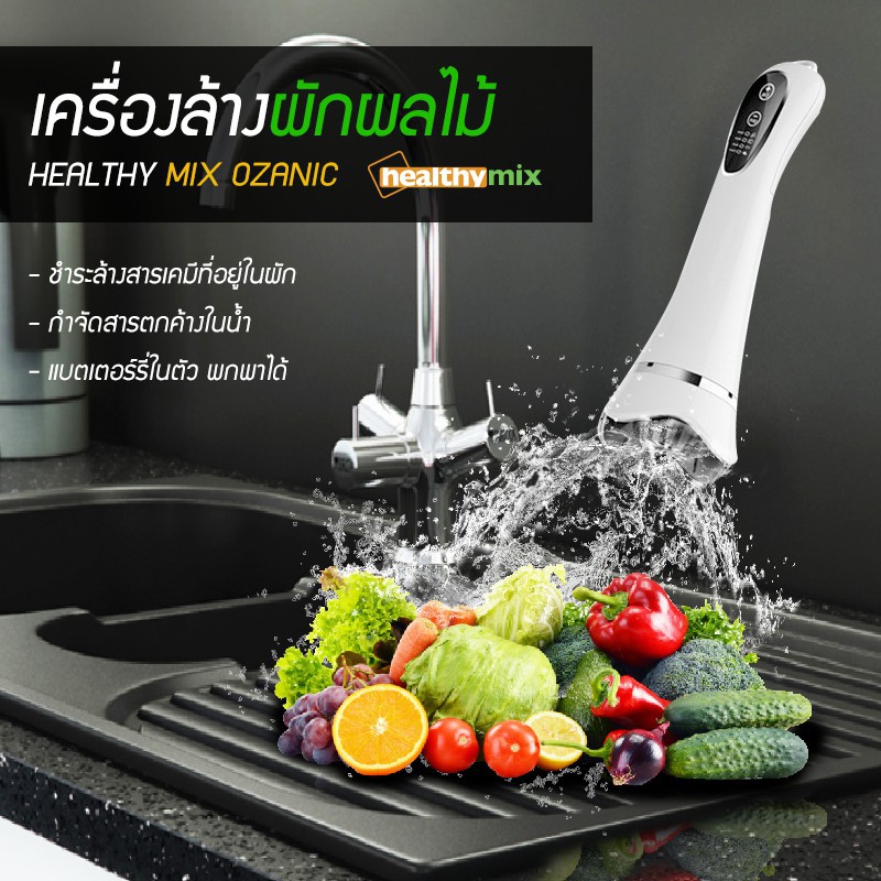 เครื่องล้างผักผลไม้ เครื่องล้างผักโอโซน Vegetable washing machine HEALTHY PERFECT OZONIC สีดำ