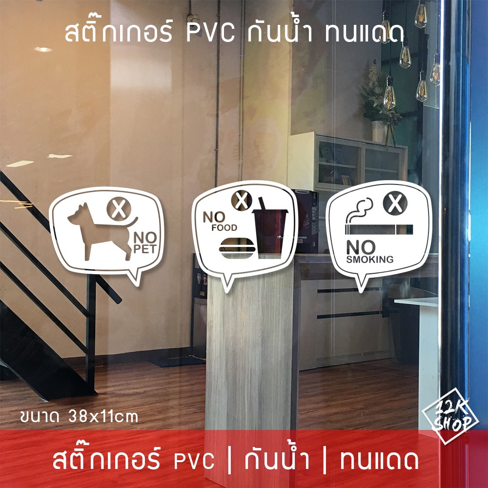 สติ๊กเกอร์เครื่องหมาย ห้ามนำสัตว์เลี้ยง สุนัข ห้ามนำอาหาร ห้ามสูบบหรี่ ภายในร้าน เป็นสติ๊กเกอร์ PVC ทั้งหมด 3 ชิ้นตามภาพ