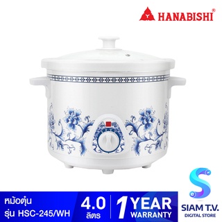 HANABISHI หม้อตุ๋นไฟฟ้า หม้อตุ๋นเซรามิค 4 ลิตร รุ่น HSC-245 โดย สยามทีวี by Siam T.V.