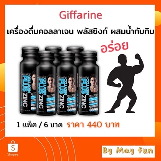 COLLAGEN PLUS ZINC GIFFARINE คอลลาเจน พลัสซิงก์ กิฟฟารีน คอลลาเจนสำหรับผู้ชาย