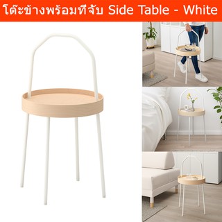 โต๊ะข้าง สำหรับ เตียง โซฟา พร้อมที่จับ สีขาว สูง Side Table with Handle Side Bed -White (1 unit)