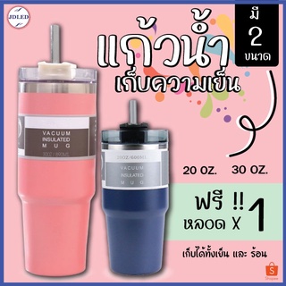 แก้วน้ำ แก้วเยติ 20Oz/30Oz เก็บอุณหภูมิ แก้วเก็บความเย็น