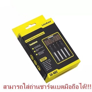 เครื่องชาร์จ LiitoKala Lii-402 เครื่องชาร์จถ่าน Li-Ion 18650 18350 16340 14500 26650 Ni-MH Ni-Cd AA AAA