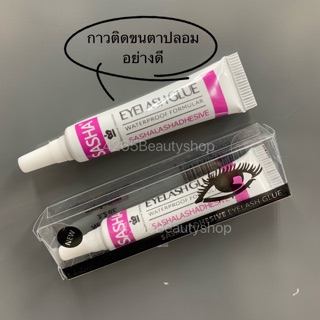 กาวติดขนตาปลอม กันน้ำ SASHA ปริมาณ 4g