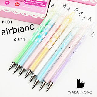 NEW!! ดินสอกดสีพาสเทล PILOT airblanc ลาย charming / fairy 0.3 mm