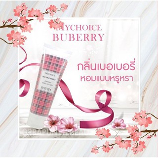 โลชั่น​น้ำ​หอม​มาย​ช้อยส์​กลิ่น​เบอ​เบอรี่​ขนาด​ 100 ก​รัม​