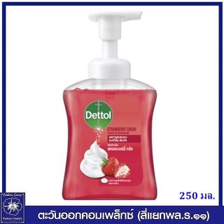 *Dettol เดทตอล โฟมล้างมือแอนตี้แบคทีเรีย สูตรสตรอเบอร์รี่ ครัช (สีแดง) 250 มล.5042