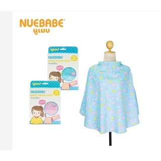 NUEBABEผ้าคลุมให้นมคุณเเม่ Cotton100% แถมฟรีถุงผ้าพกพา นูเบบ