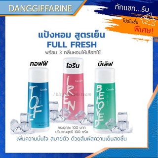 กิฟฟารีน แป้งเย็น โรยตัว Giffarine Perfumed Mentholated Talc แป้งหอม ฟูลเฟรช ทอฟฟ์ ไอรีน บีเลิฟ เย็นสบาย