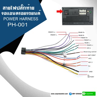 ปลั๊กท้ายวิทยุ 16 PIN ปลั๊กวิทยุแอนดรอย สายวิทยุ สำหรับจอแอนดรอยรถยนต์ ใส่ได้กับจอแอนดรอยมาตรฐาน