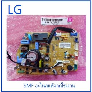 บอร์ดเครื่องปรับอากาศแอลจี/MAIN/LG/EBR73623007/อะไหล่แท้จากโรงงาน