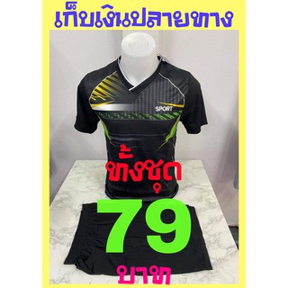 ชุดบอล เสื้อ+กางเกง #Mอก38 #Lอก40 #XLอก42 พร้อมส่ง เก็บปลายทาง