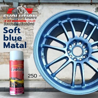 สี​สเปรย์​พ่นล้อแม็กซ์สีฟ้า soft blue matal สีสวยคุณภาพดีไม่ซ้ำใคร Evolutioncolor​2k