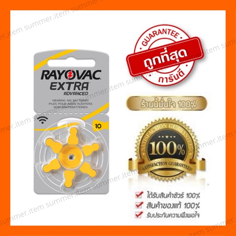 ถ่านเครื่องช่วยฟังRAYOVAC EXTRA Advance A10 ใช้สำหรับเครื่องช่วยฟัง