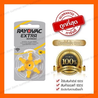 ถ่านเครื่องช่วยฟังRAYOVAC EXTRA Advance A10 ใช้สำหรับเครื่องช่วยฟัง