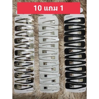 **10แถม1** กิ๊บนักเรียน กิ๊บเป๊าะแป๊ะ แผงละ12ตัว (10แถม1) 200บาท