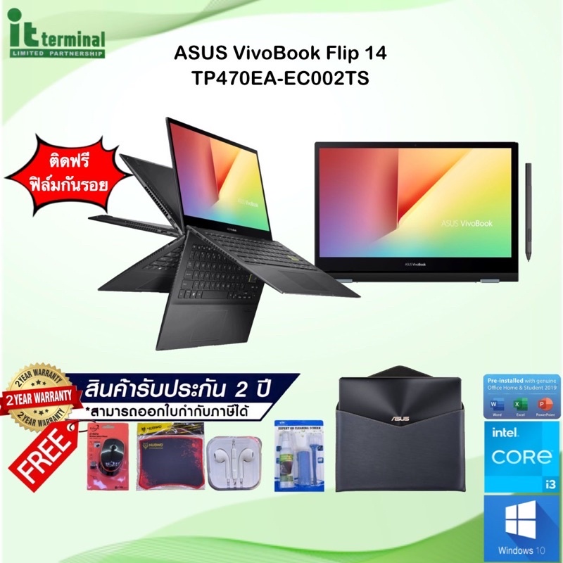 NOTEBOOK (โน๊ตบุ๊ค) ASUS VivoBook Flip 14 TP470EA-EC002TS/ Core I3-1115G4/RAM 8GB/SSD 512G จอพับได้ 360/FHD 14