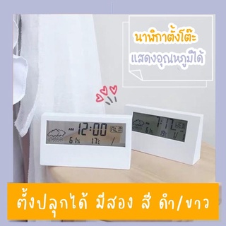 นาฬิกาดิจิตอลตั้งโต๊ะ นาฬิกาดิจิตอล แสดงอุณหภูมิ [2158]