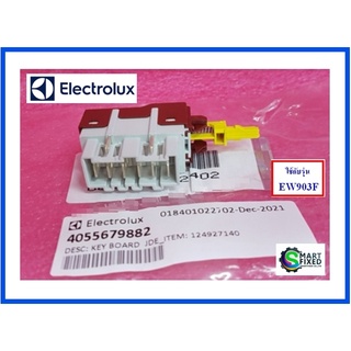 สวิสต์ล็อคเครื่องซักผ้าอีเลคโทรลักซ์/KEY BOARD/Electrolux/124927140/SAP4055679882/อะไหล่แท้จากโรงงาน