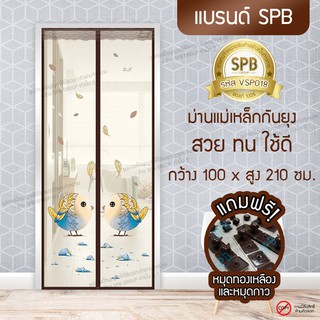 (ขนาด 100x210 ซม.)ม่านแม่เหล็กกันยุง ติดประตู ลายนกโรบิ้น สีน้ำตาล Magic Mesh Mosquito Door Mesh